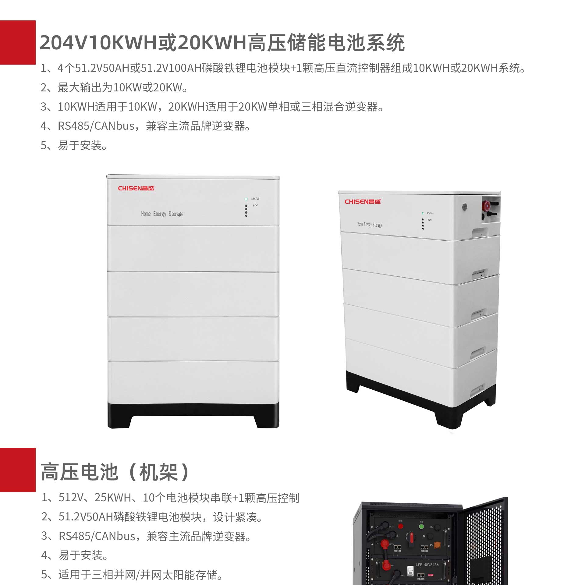 204V20KWH高压储能电池系统 户用储能 家用储能电站 储能一体机 储能电池系统 昌盛电池官网 CHISEN昌盛