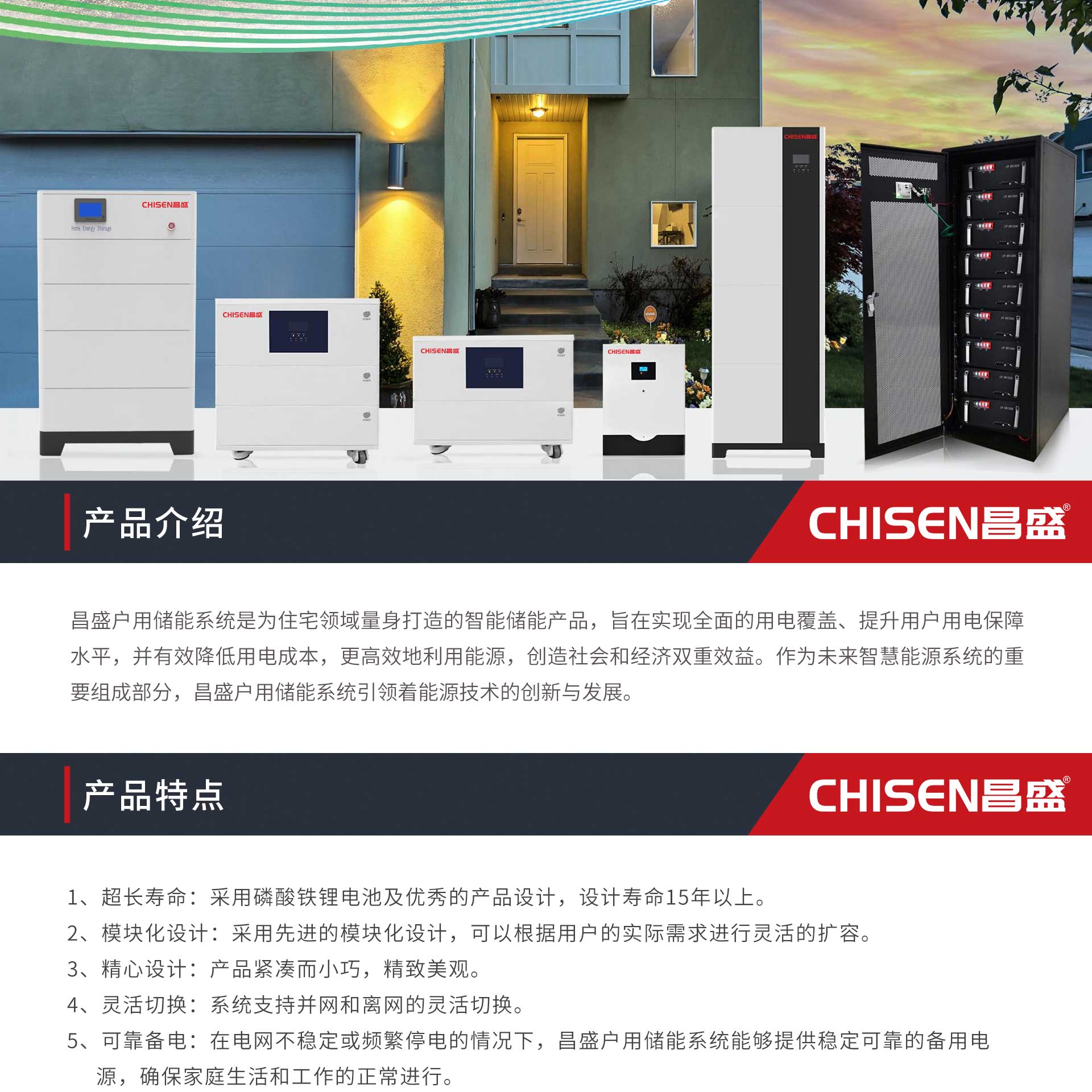 15KW一体化储能系统(落地式)户用储能 家用储能电站 储能一体机 储能电池系统 - 昌盛电池官网|CHISEN昌盛